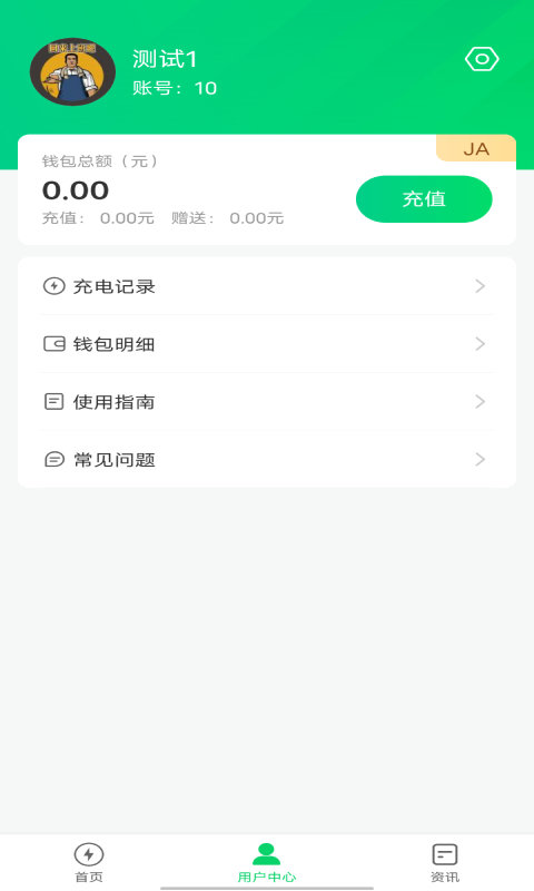 安瓦充官方版图1