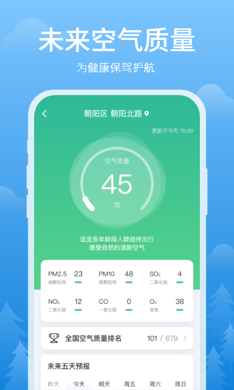 简单天气红包版图1