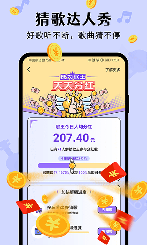 猜歌达人秀红包版图2