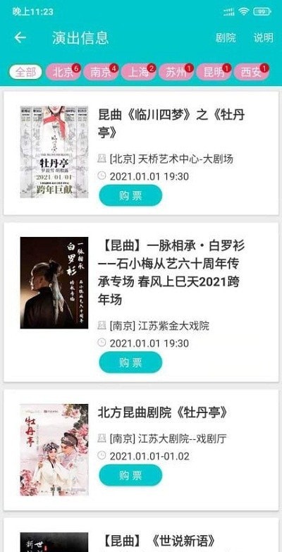 昆曲迷最新版图3