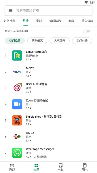 googleplay商店官方下载安卓2024最新版图4