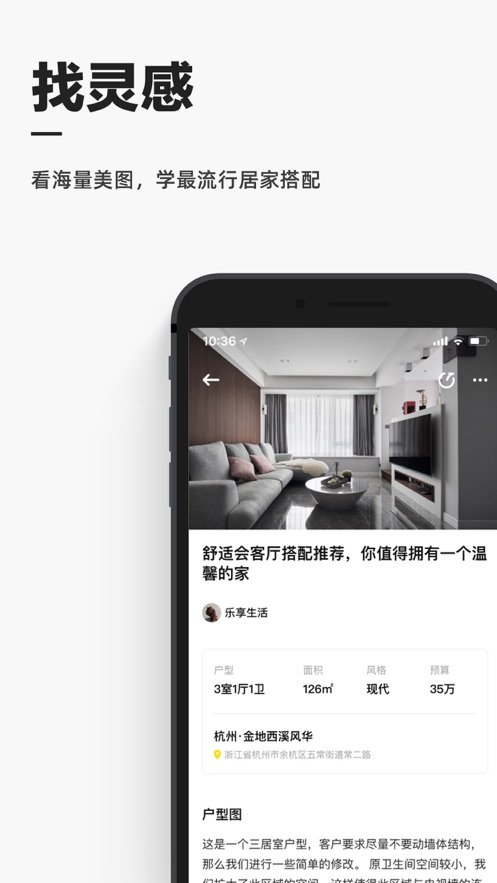 每平每屋app截图4