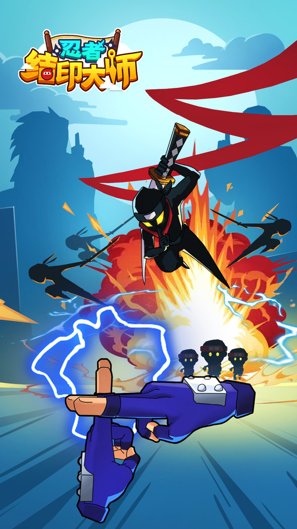 忍者结印大师游戏