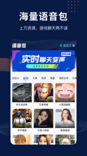 魔性语音包变声器安卓截图6