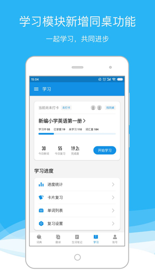 欧路词典app图1