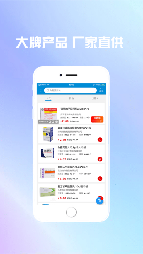 渝药购图1