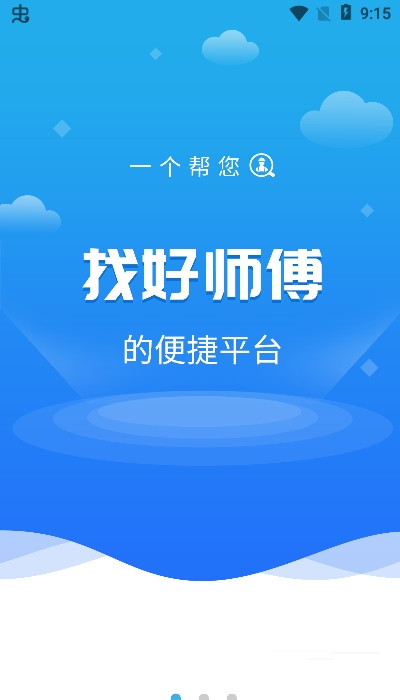 恰好同城图3