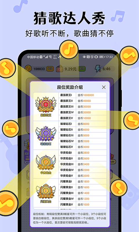 猜歌达人秀红包版图3