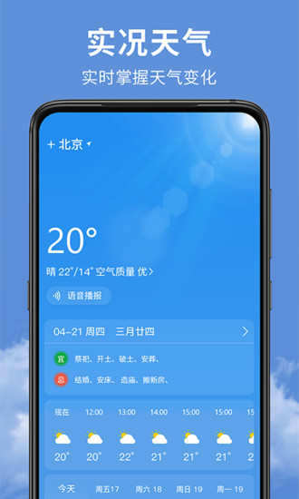 精准实时天气预报截图4