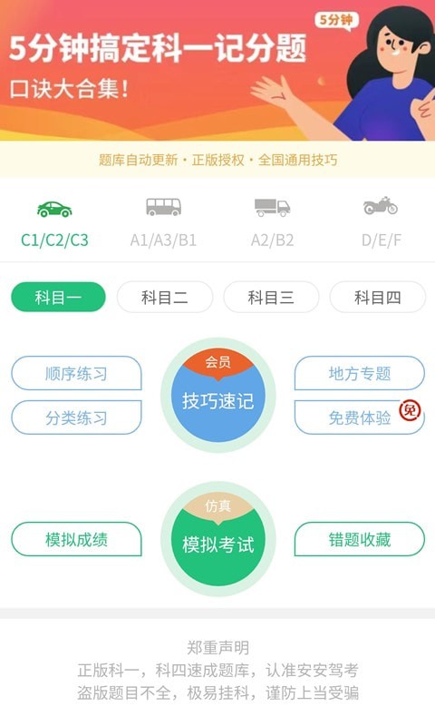 安安驾考图1