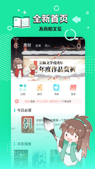 长佩文学城网页版图1