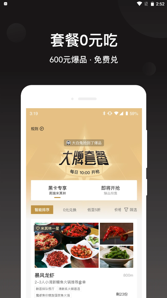 会吃呦app第4张截图