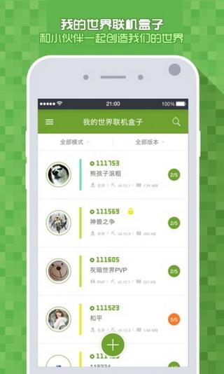 我的世界联机盒子图3