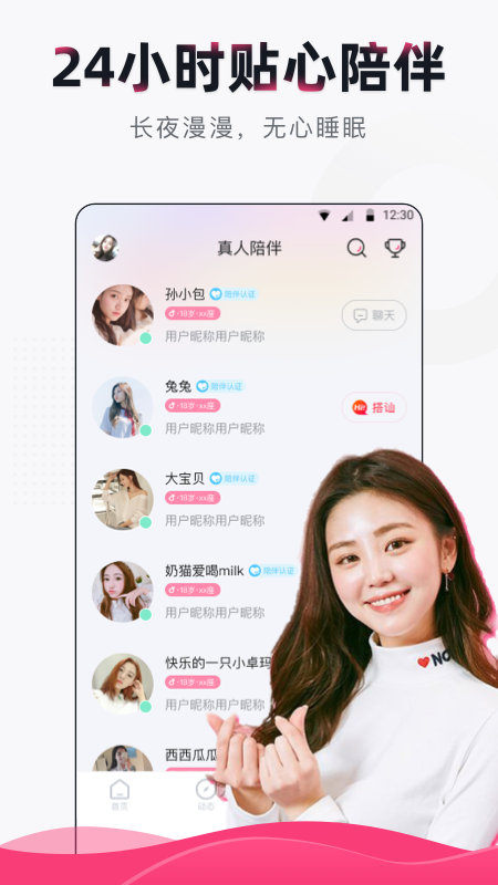 陪陪语音图2