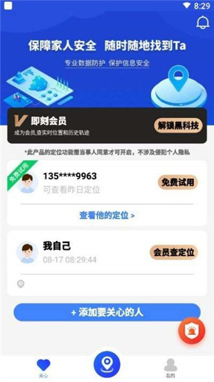 即刻定位图3