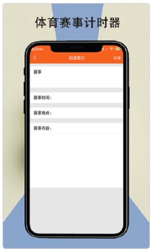 赛悦计时app安卓版图2