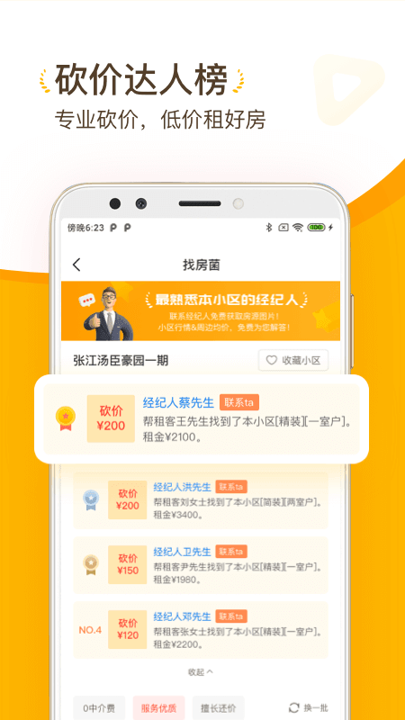 找房菌app图4