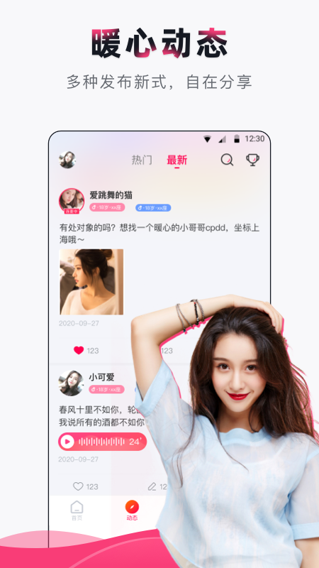 陪陪语音图3