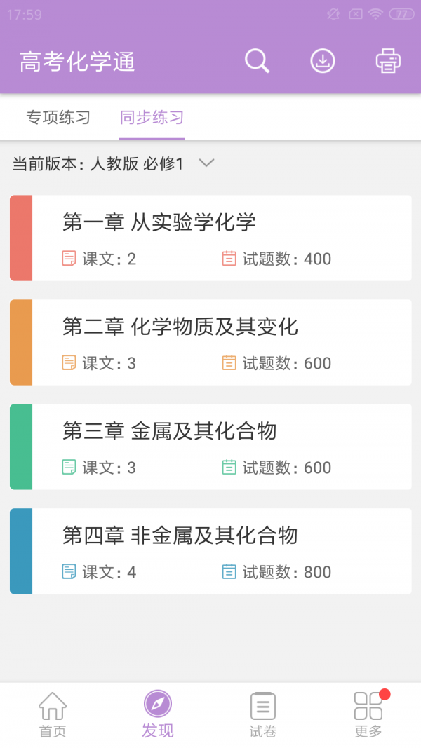 高考化学通app图4