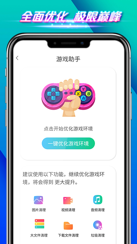 全速手机管家图1