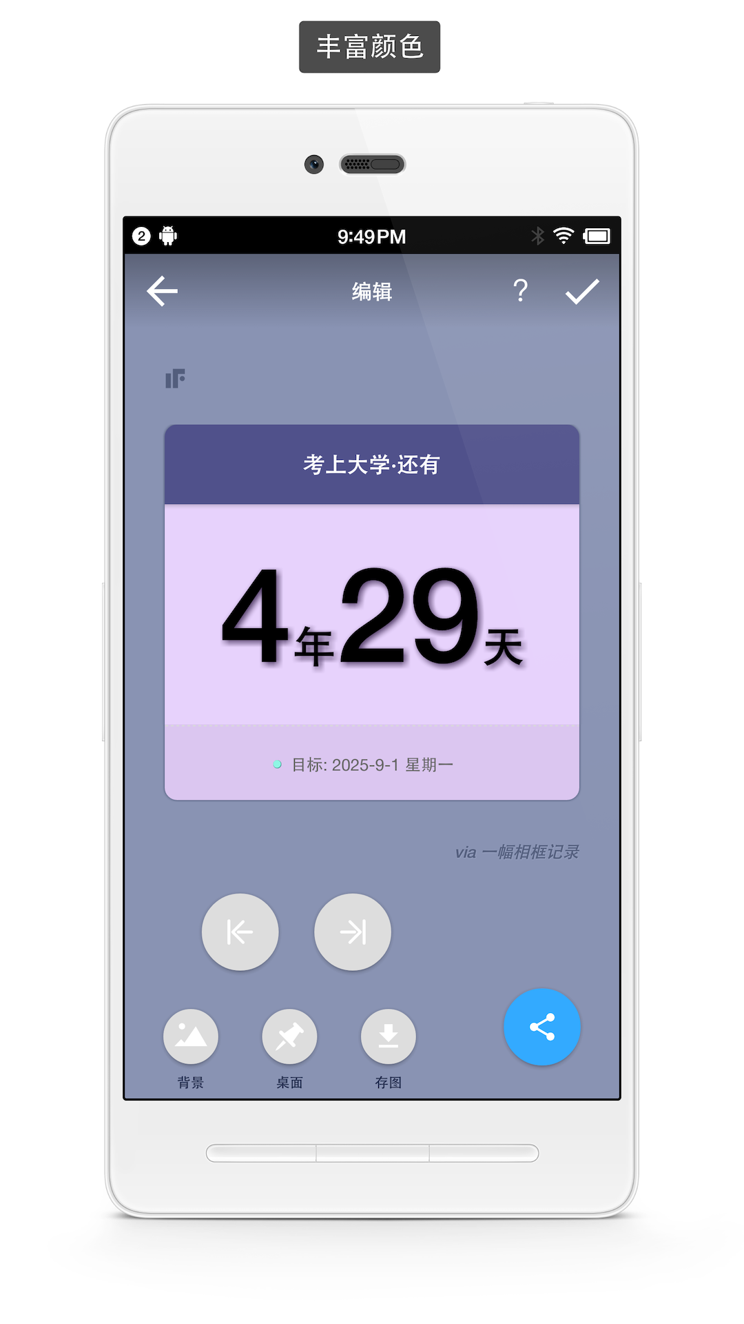 极简倒数日App最新版图1