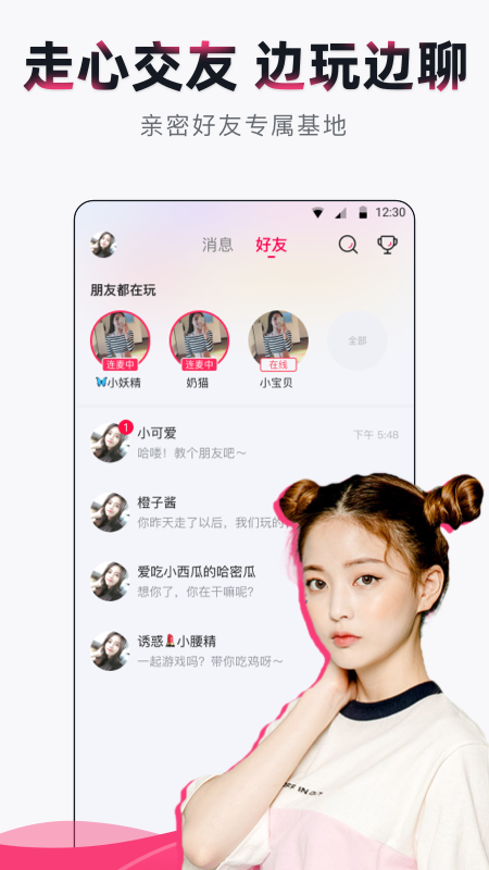 陪陪语音图1