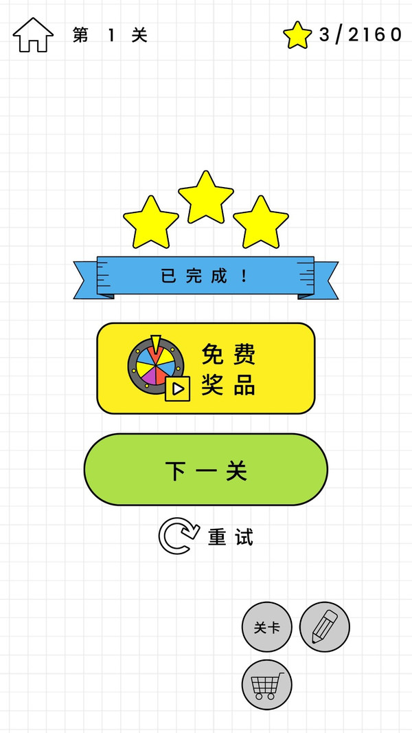 烧脑我最行游戏最新安卓版图2