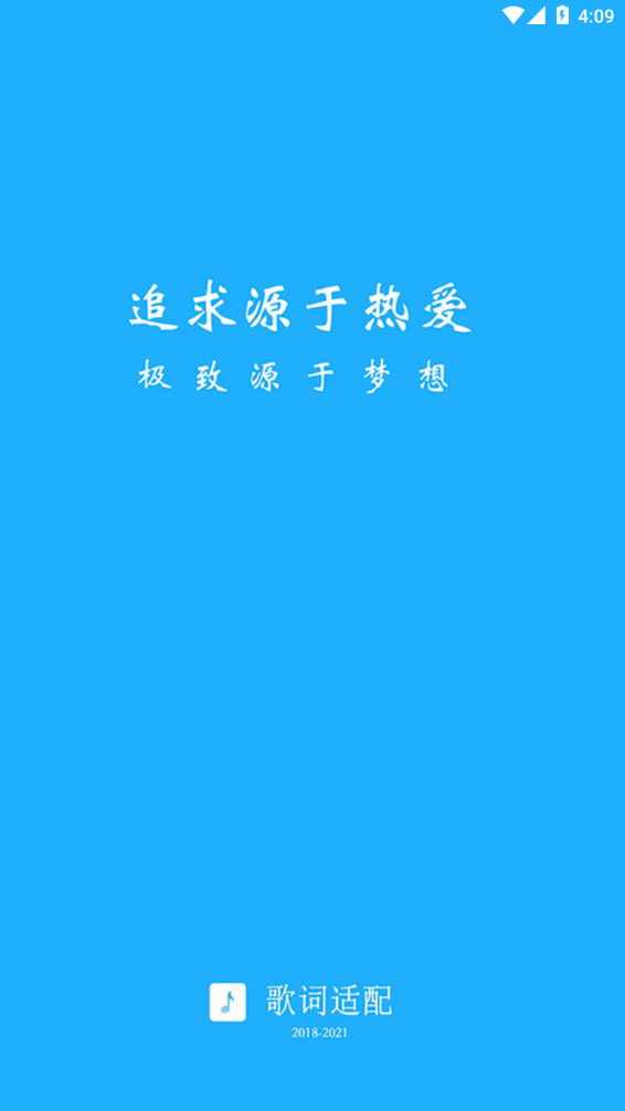 歌词适配恢复版图1