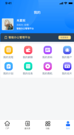 协众移动办公软件图4