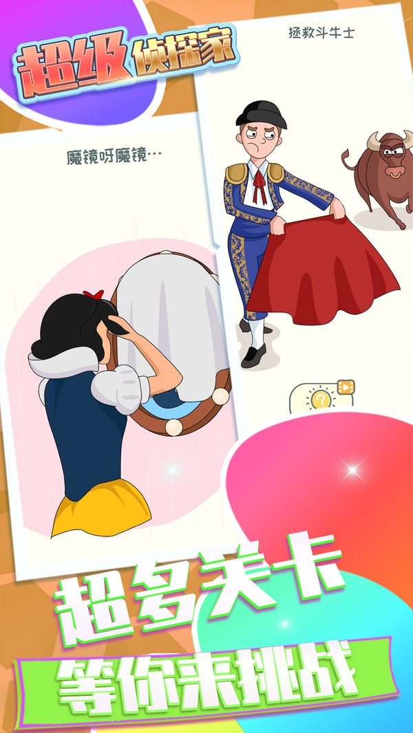 超级侦探家图3