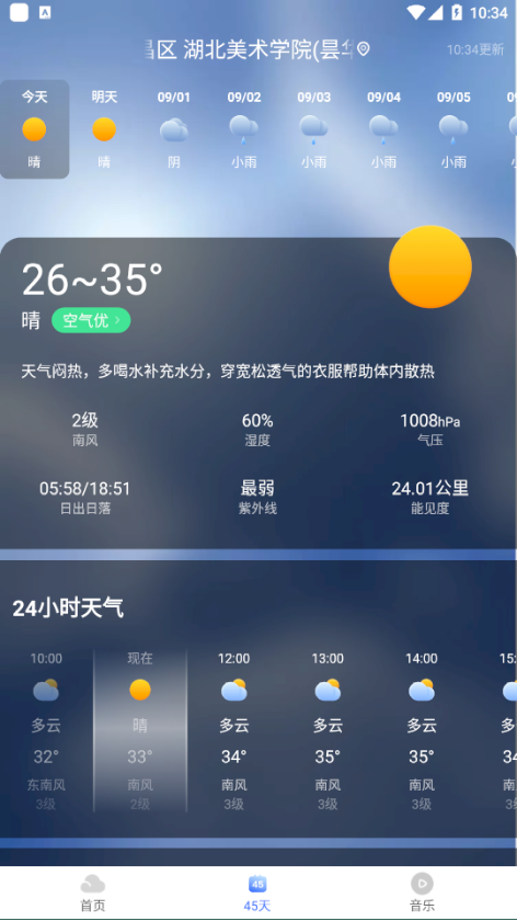 天气预报15天图3
