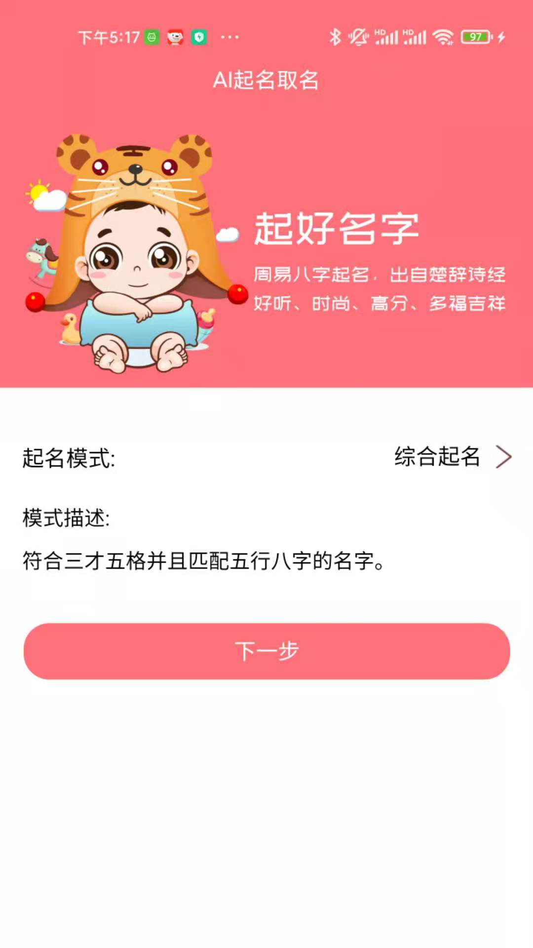 AI宝宝起名取名APP图2