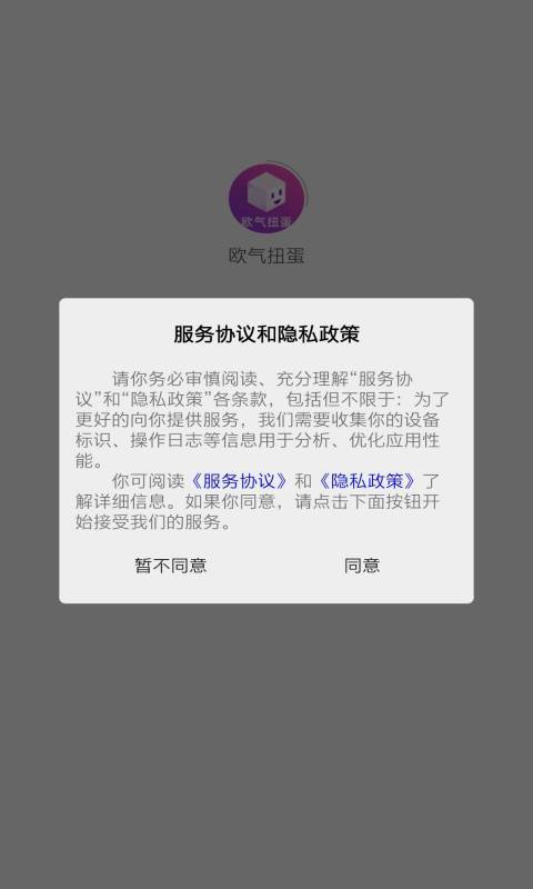 欧气扭蛋图2
