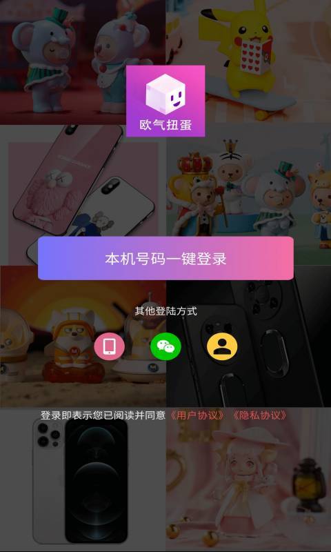 欧气扭蛋app图1