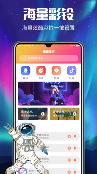 手机铃声来电秀图3