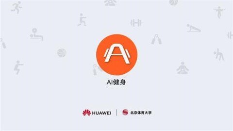 AI健身截图2