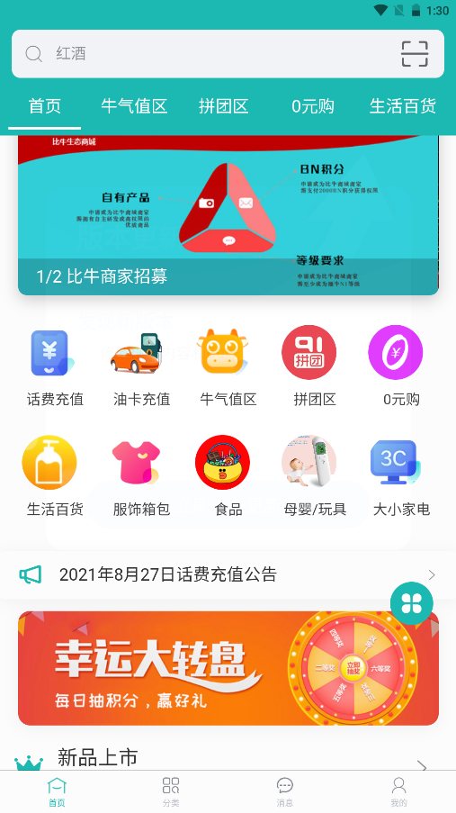 比牛商城图1