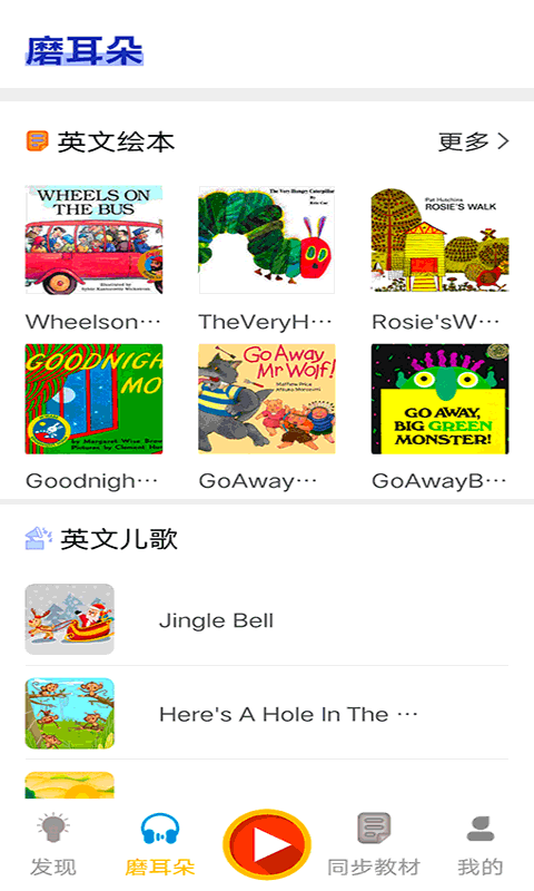宝贝说英语图2