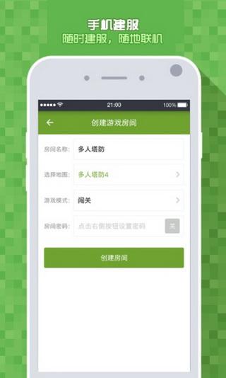 我的世界联机盒子图1