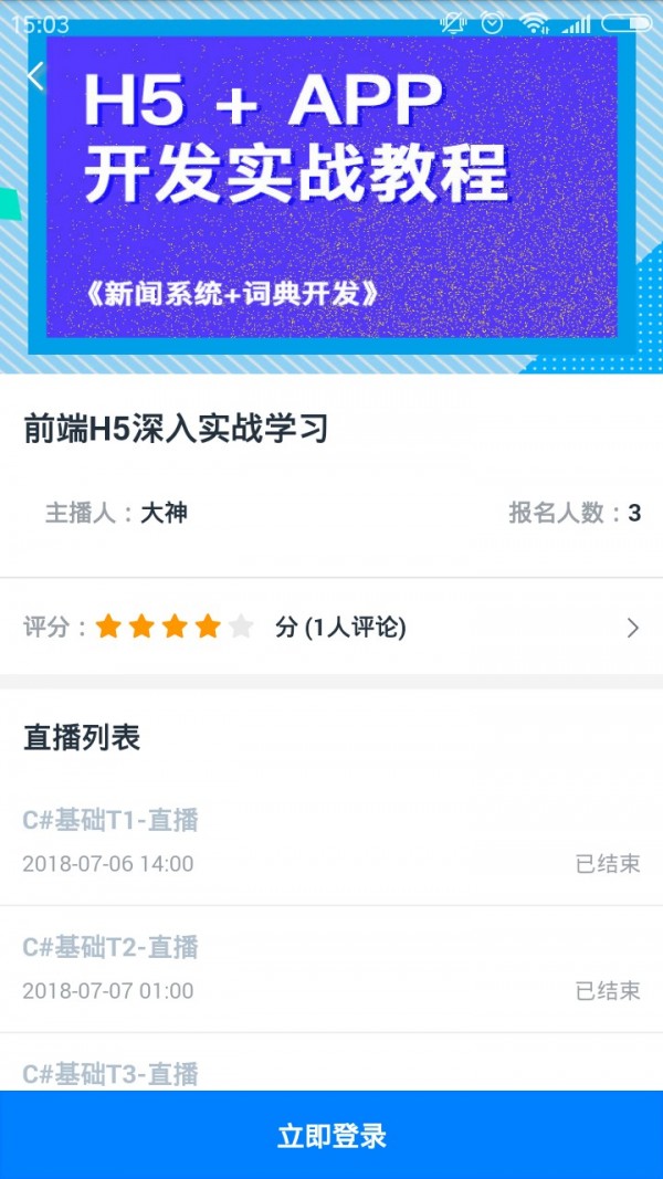 美和易思课堂正版图2