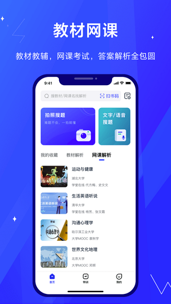 考途安卓版图3