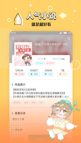 长佩文学城网页版图4