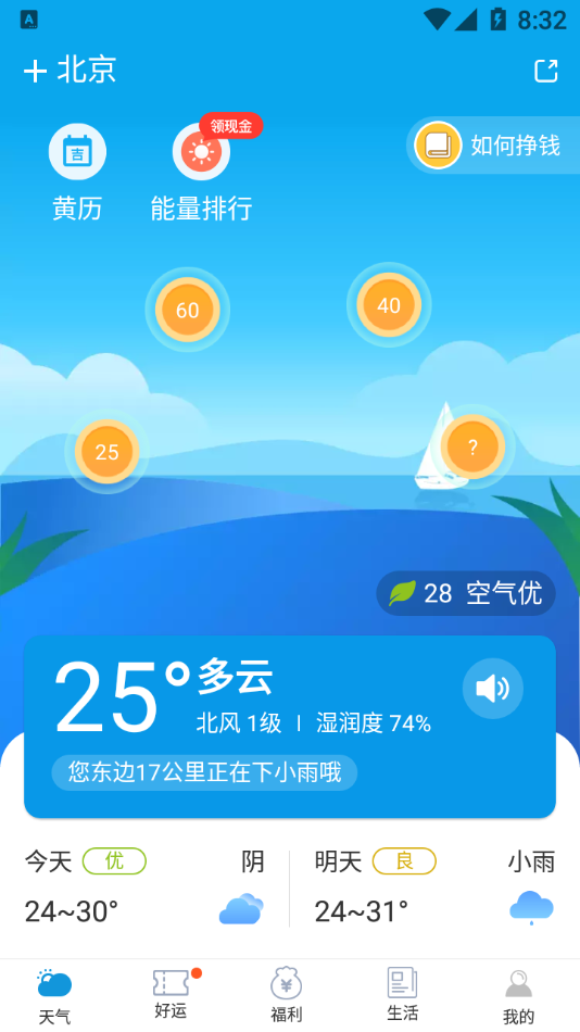 有赚天气截图1