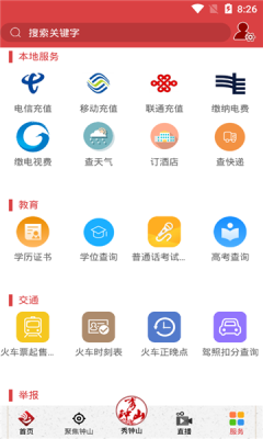 钟山融媒客户端图1