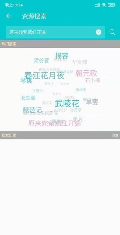 昆曲迷最新版图1