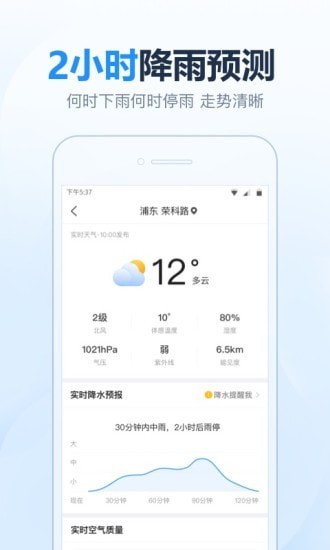 2345天气预报手机版正式版图2