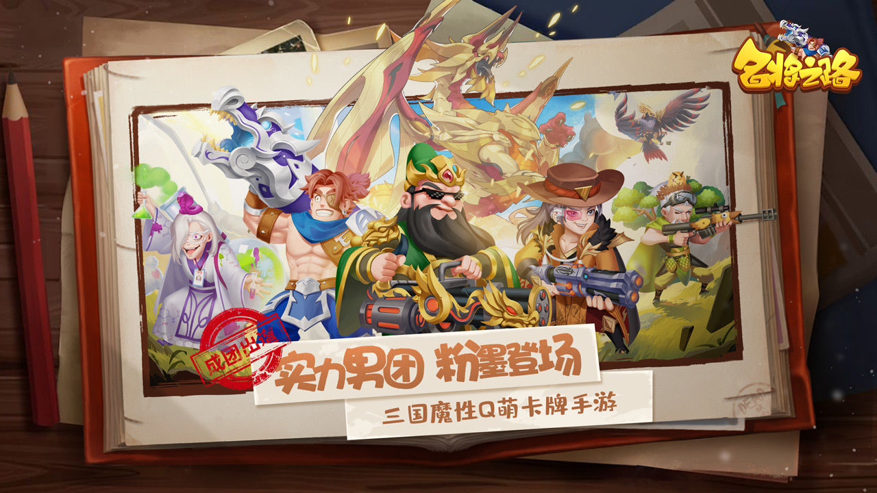 名将之路折扣服图1
