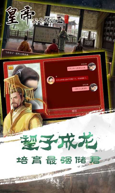 皇帝成长计划2后宫版图3