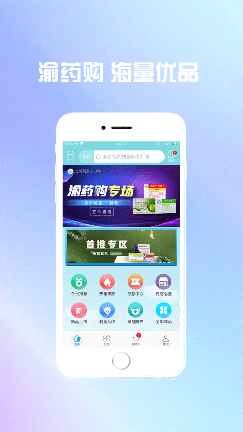 渝药购图3