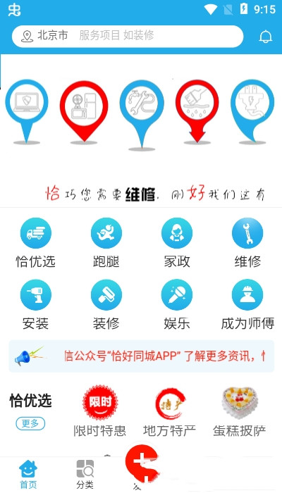 恰好同城图1